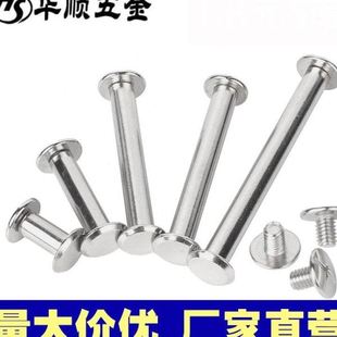 定制304不锈钢子母铆钉账本对接螺丝螺母紧固件耐腐防锈对锁配件
