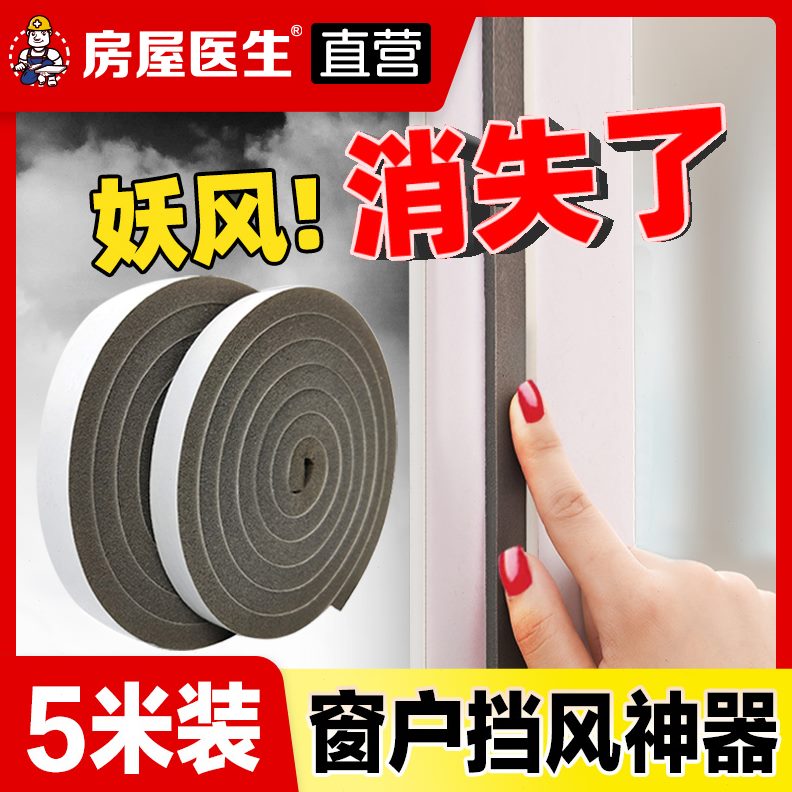 风挡风门窗神器门缝密封条贴防漏隔音门条黑色缝隙贴海绵纤维框