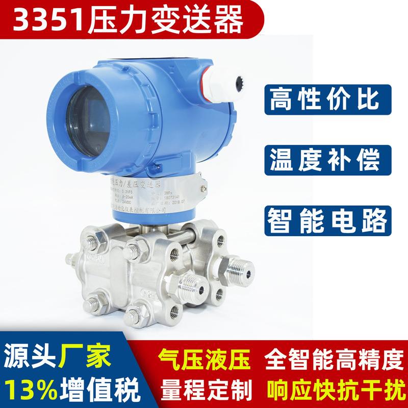 LD3351D-GP30M3B3F22智能压力变送器3351差压变送器