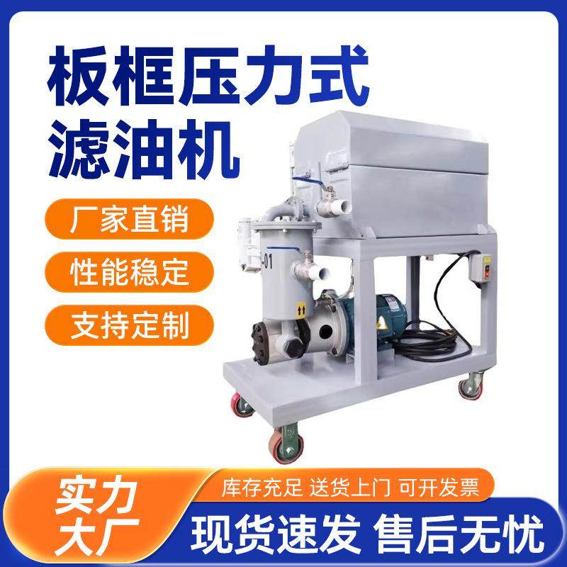 顶派板框压力式滤油机加热型板框式滤油机压力式板框滤油机过滤机,机械设备,过滤设备,淘宝优惠券,粉丝福利购,淘宝优惠卷