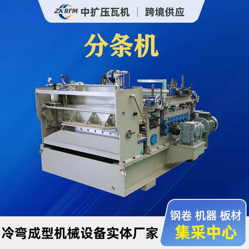 电动分条机碳钢不锈钢铁皮镀锌板锌铝镁分条机校平分条机高速裁剪,机械设备,其他机械设备,淘宝优惠券,粉丝福利购,淘宝优惠卷