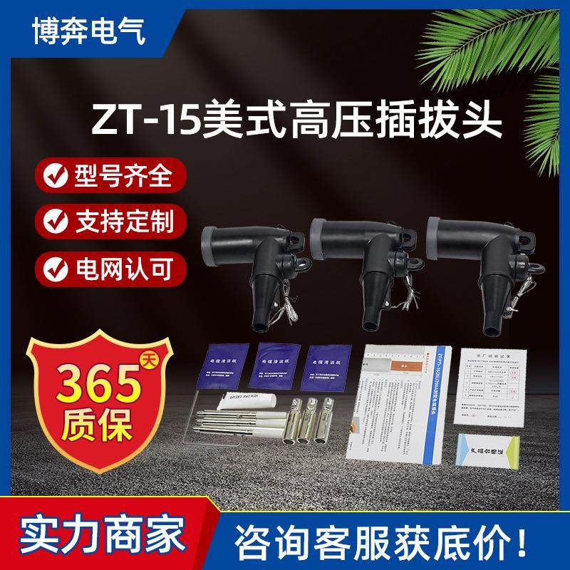 10KV高压可触摸美式肘型电缆插拔头电缆接头ZT-15/200A630A分支箱,电子/电工,其它,淘宝优惠券,粉丝福利购,淘宝优惠卷