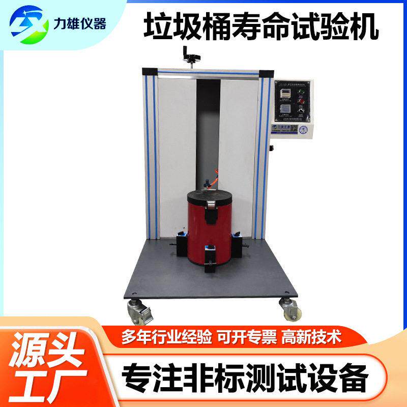 垃圾桶寿命试验机工位垃圾桶疲劳寿命试验机疲劳耐用厨卫测试机