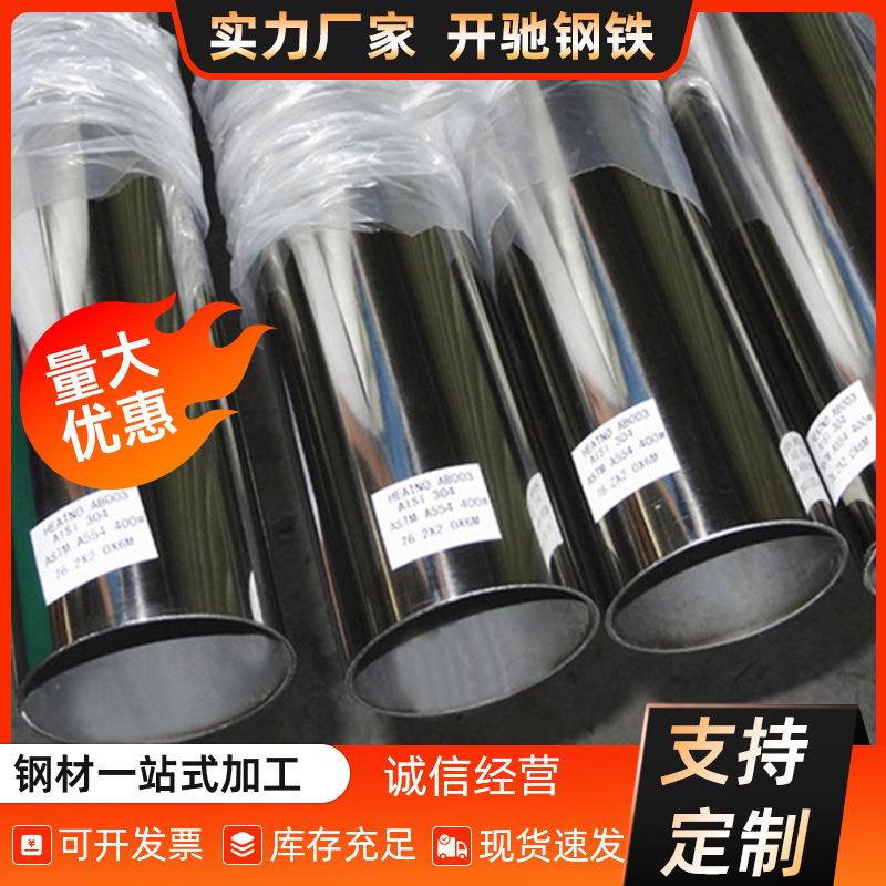 不锈钢装饰管201304卫生级管不锈钢亮管抛光管生产厂家