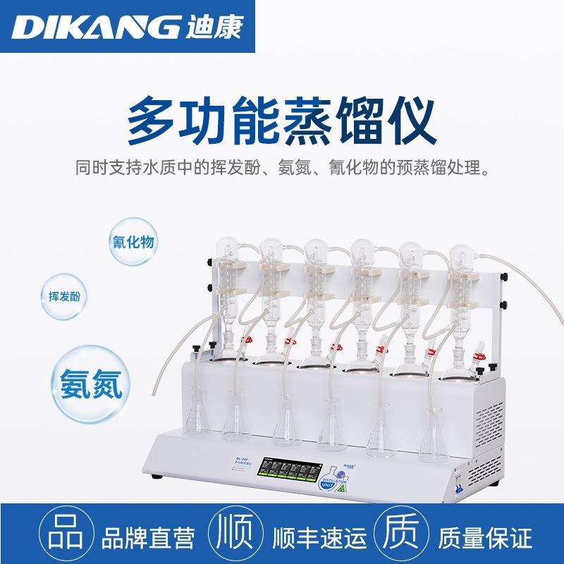 全自动氨氮蒸馏仪挥发酚氰化物实验室一体化多功能凯式氮装置