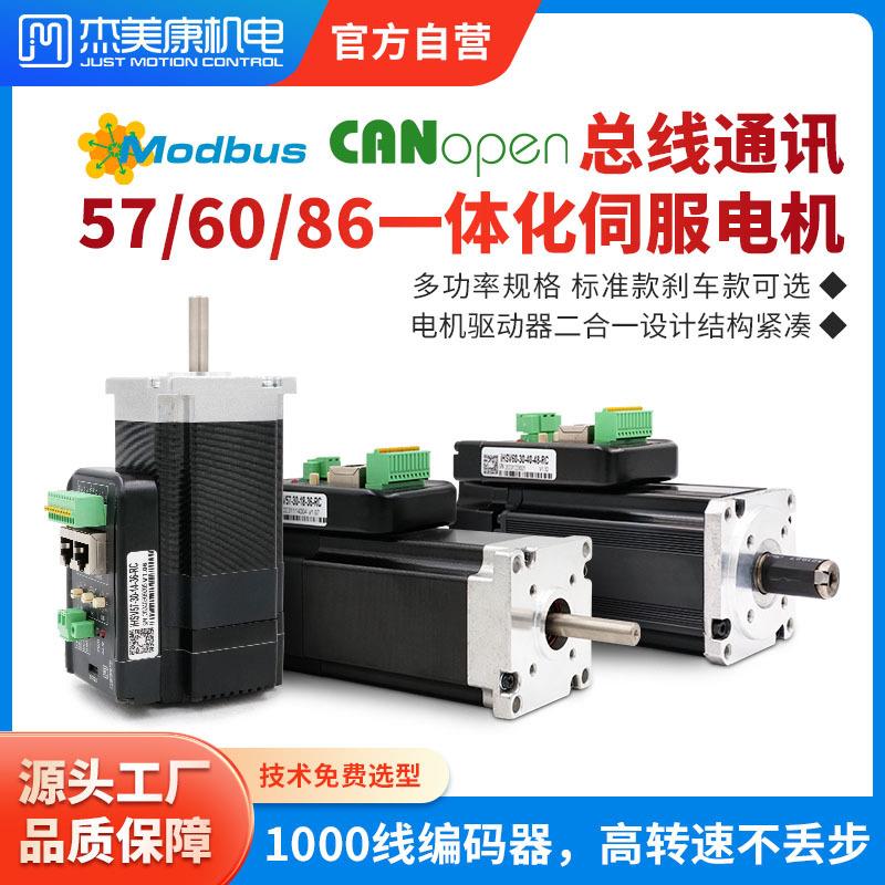 CANopen总线576086一体化交流伺服电机驱动器180W带刹车