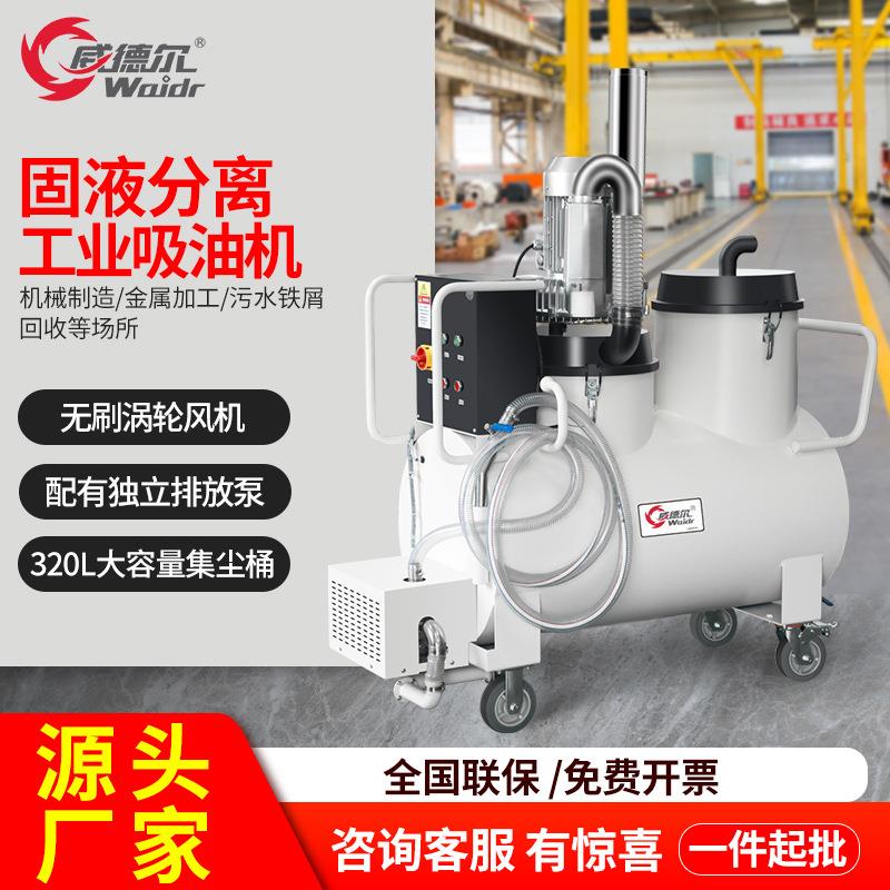 工业吸油机机械厂收集皂化油污油渣分离式集尘机OIL32