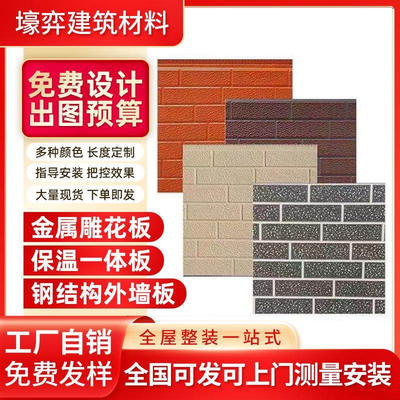 金属雕花板外墙保温装饰一体板聚氨酯复合板活动板房防火保温板,基础建材,其它,淘宝优惠券,粉丝福利购,淘宝优惠卷