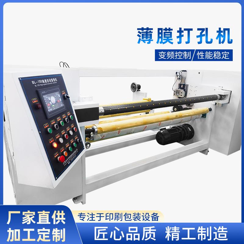 薄膜激光切割机PEPVC膜打孔设备塑料膜激光切割机印刷设备