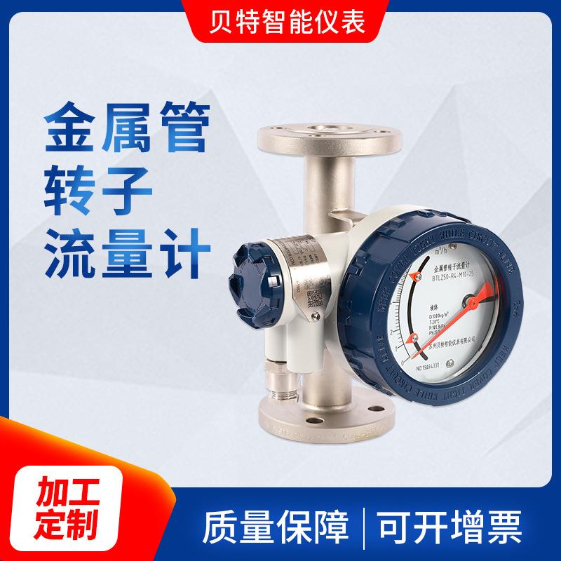 氩气流量计高精度带远传不锈钢金属管转子浮子