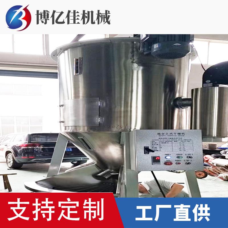 不锈钢全自动混合立式干燥机塑料颗粒混合搅拌干燥机