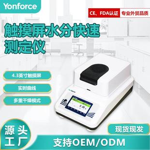 水分测定仪快速卤素水份测量仪粮食饲料玉米食品茶叶水分检测