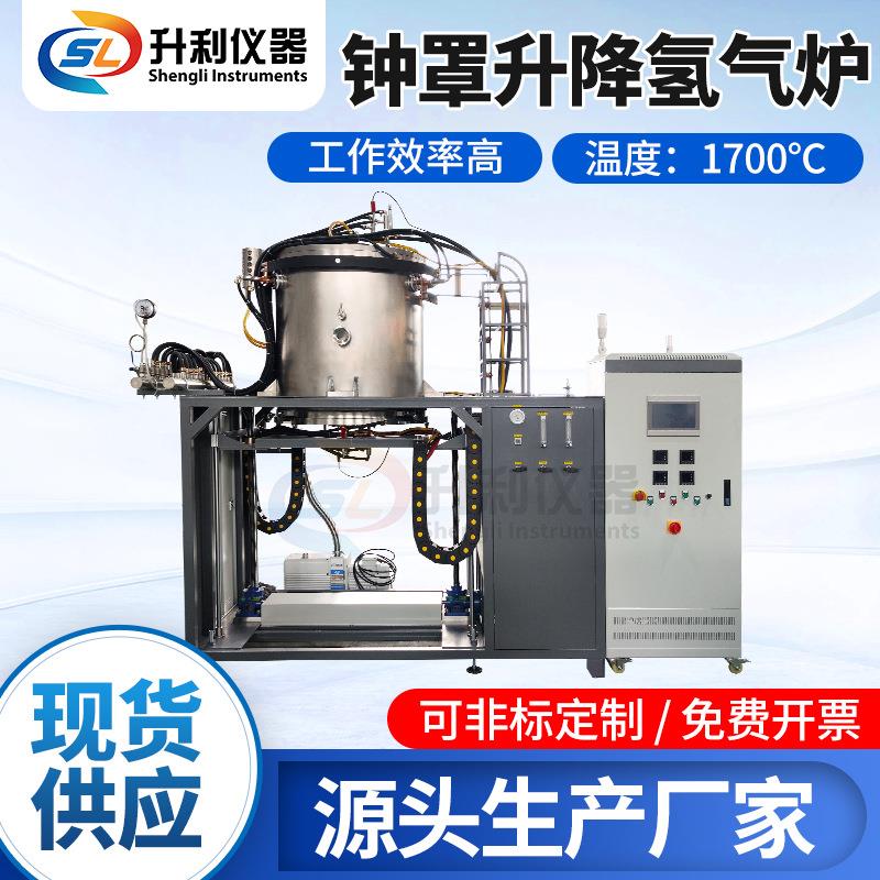 厂家供应退火处理钟罩升降氢气炉实验室烧结钎焊陶瓷金属炉高温炉