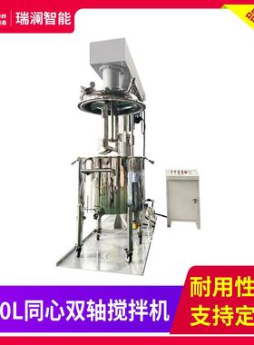 源头厂家200L同心双轴搅拌机电动升降搅拌器环氧树脂硅胶胶水锡膏