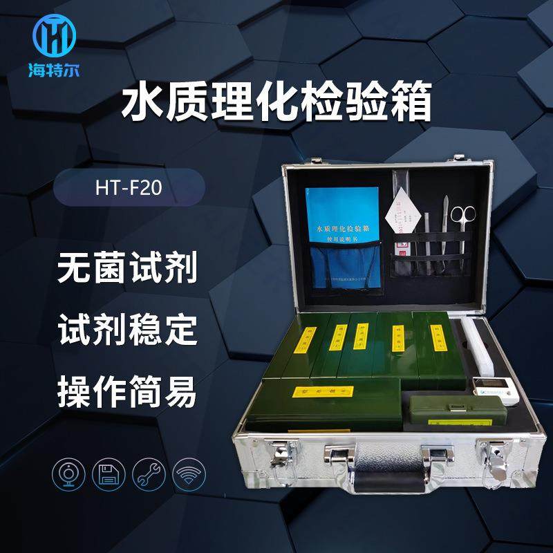 便携式水质理化检验箱高精度检水检毒箱水源卫生监督检验箱