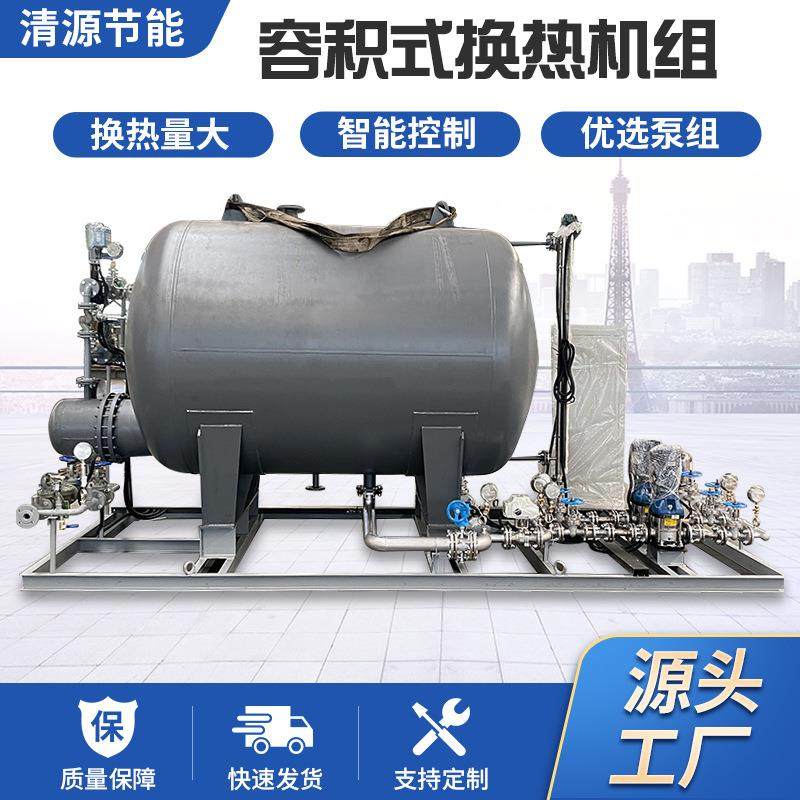 浮动盘管容积式换热机组列管式不锈钢高效采暖供暖管壳式换热器,生活电器,空调扇/冷风扇/冷风机,淘宝优惠券,粉丝福利购,淘宝优惠卷