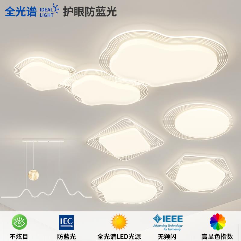 led吸顶灯 轻奢大气客厅主灯简约现代卧室灯餐厅吊灯全屋灯具套餐