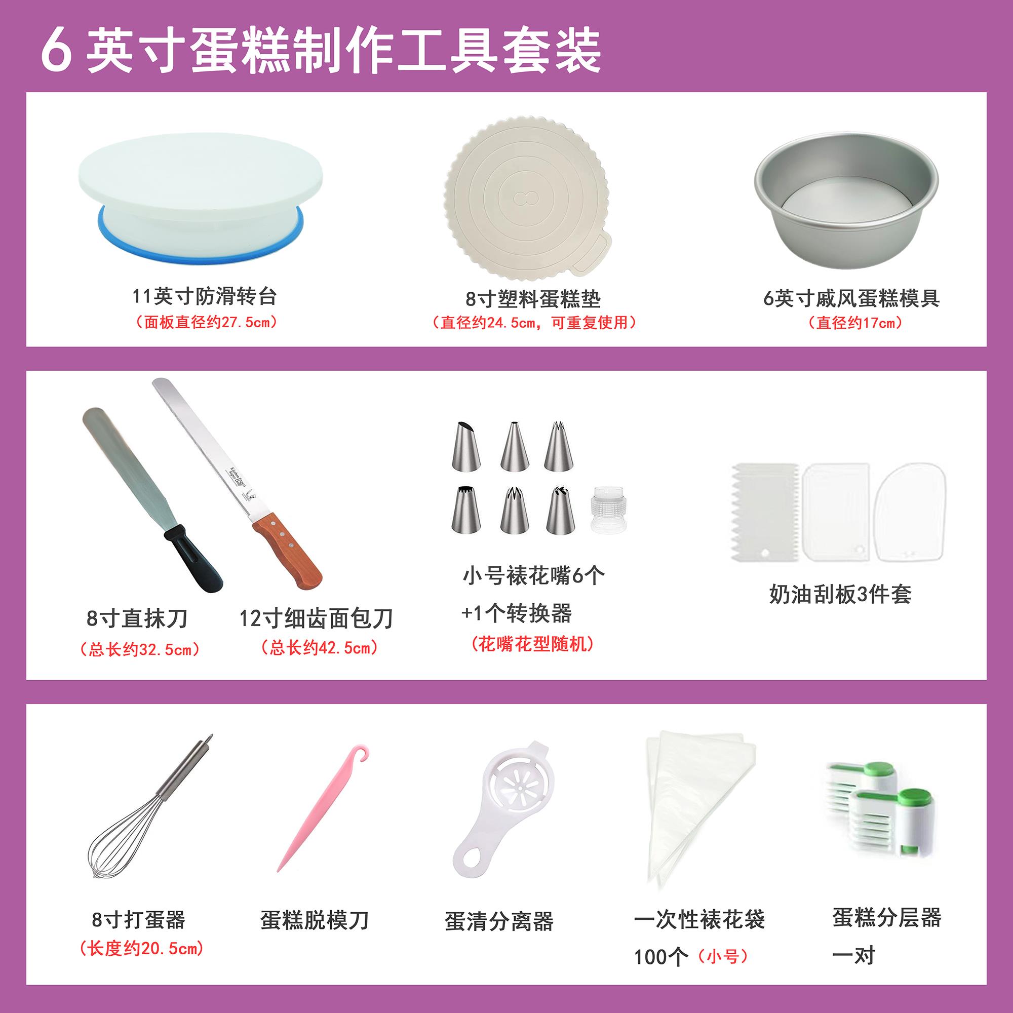 三能烘焙工具套装DIY做蛋糕转盘转台8寸全套戚风蛋糕模具套餐新手