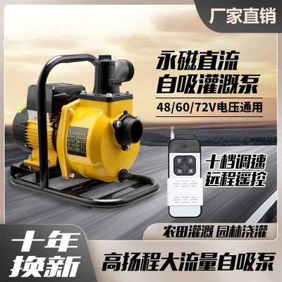 电动车直流变频自吸泵灌溉抽水机农用48V60V72v抽水泵高扬程水泵