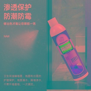 硅基卫生间纳米透明防水剂免砸砖喷雾地面防潮补漏材料防霉渗透液