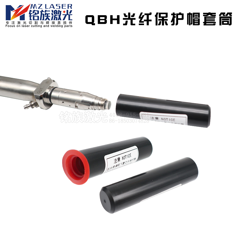 光纤头保护窗防尘帽QBH防护帽锐科创鑫激光器切割机接口黑管套筒