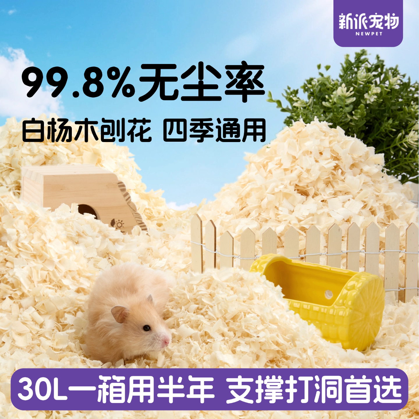 新派宠物仓鼠金丝熊龙猫用品垫料图片