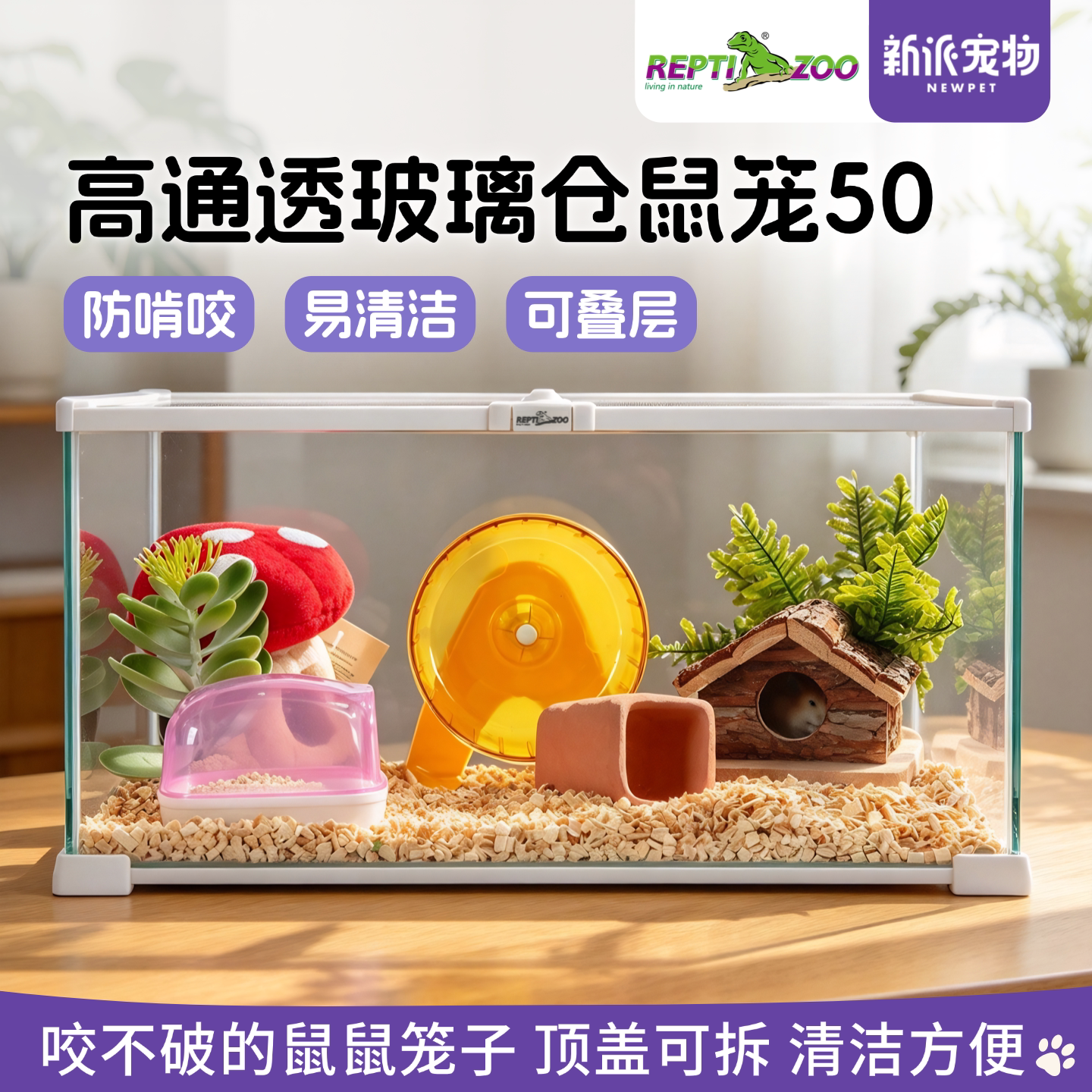 新派宠物Reptizoo玻璃仓鼠笼子50