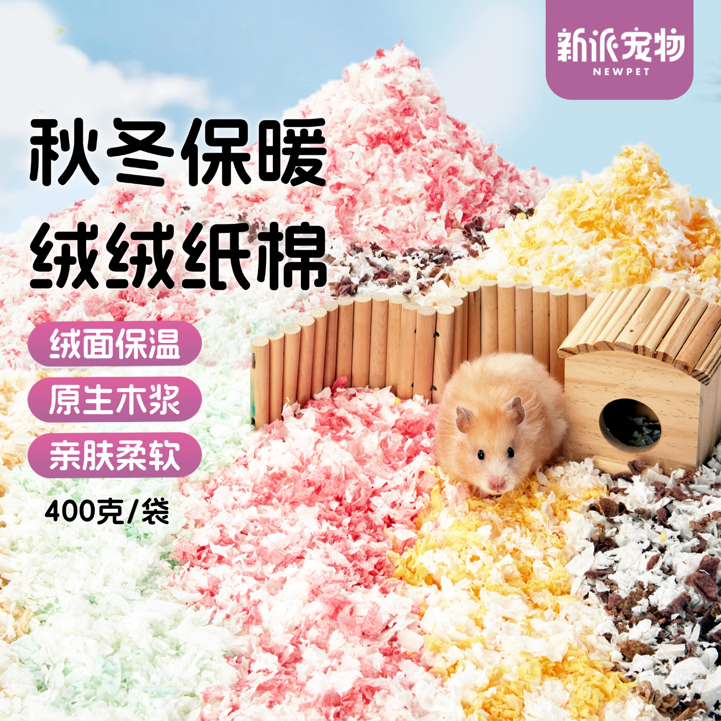 新派宠物仓鼠垫料绒绒纸棉冬保暖除臭无尘金丝熊吸水垫材造景用品,宠物/宠物食品及用品,垫料,淘宝优惠券,粉丝福利购,淘宝优惠卷