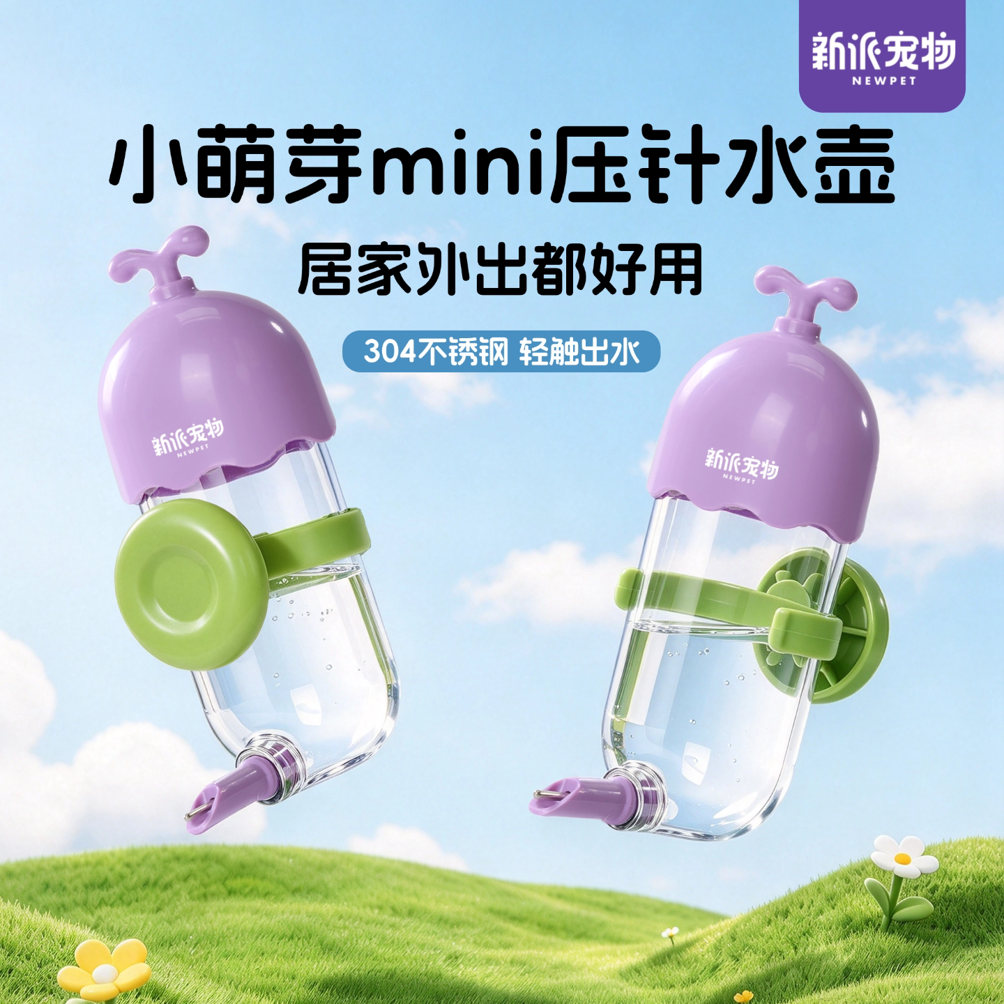新派宠物鸟用撞针压针水壶
