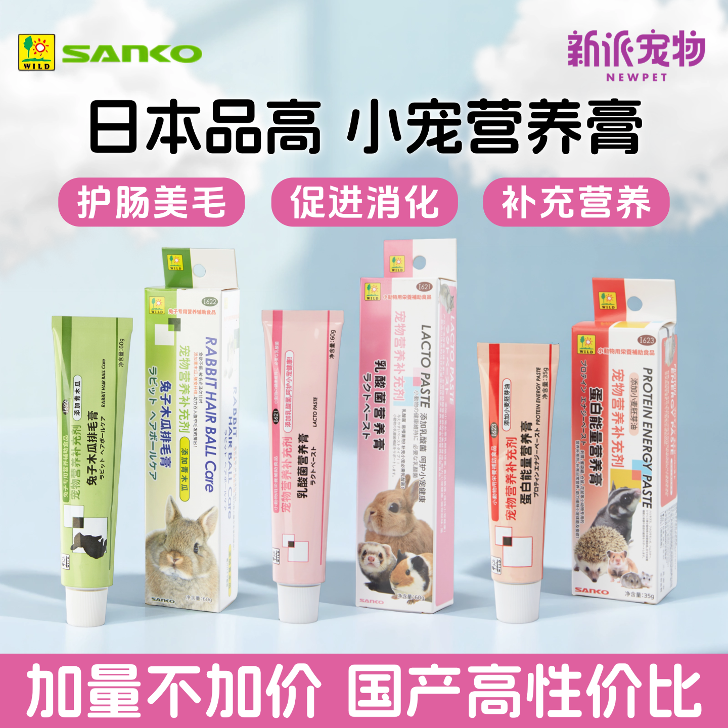 日本SANKO品高兔子木瓜化排毛膏仓鼠乳酸菌护肠小宠高蛋白营养膏