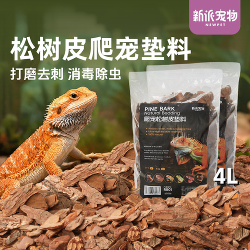 新派宠物爬宠垫料松树皮垫材4L装