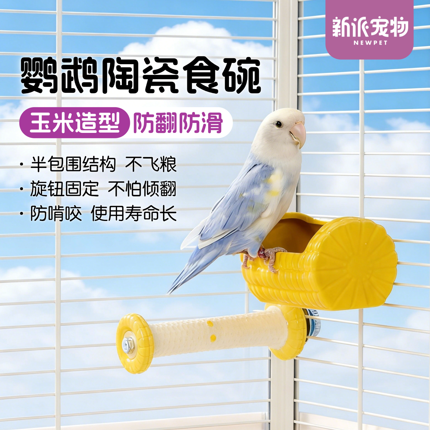 新派宠物陶瓷鹦鹉食碗鸟用品食盆虎皮牡丹玄凤防啃咬站杆磨爪站架