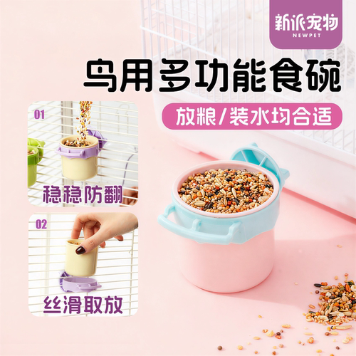 新派宠物鹦鹉喂食器带站杆食水槽