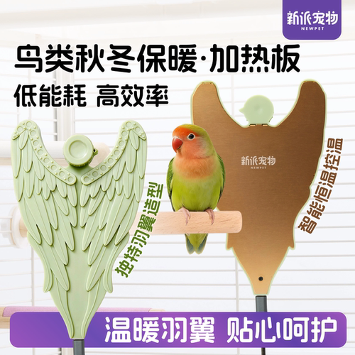 新派宠物鹦鹉恒温取暖器加热板