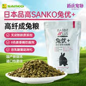 日本SANKO品高兔优 成兔粮高纤维粮进口配方粮低脂草粮宠物兔主粮