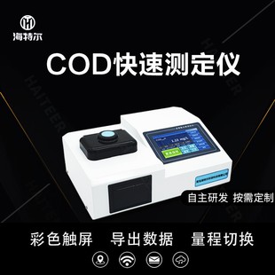 实验室水质检测仪cod氨氮多参数快速分析仪触摸屏可打印