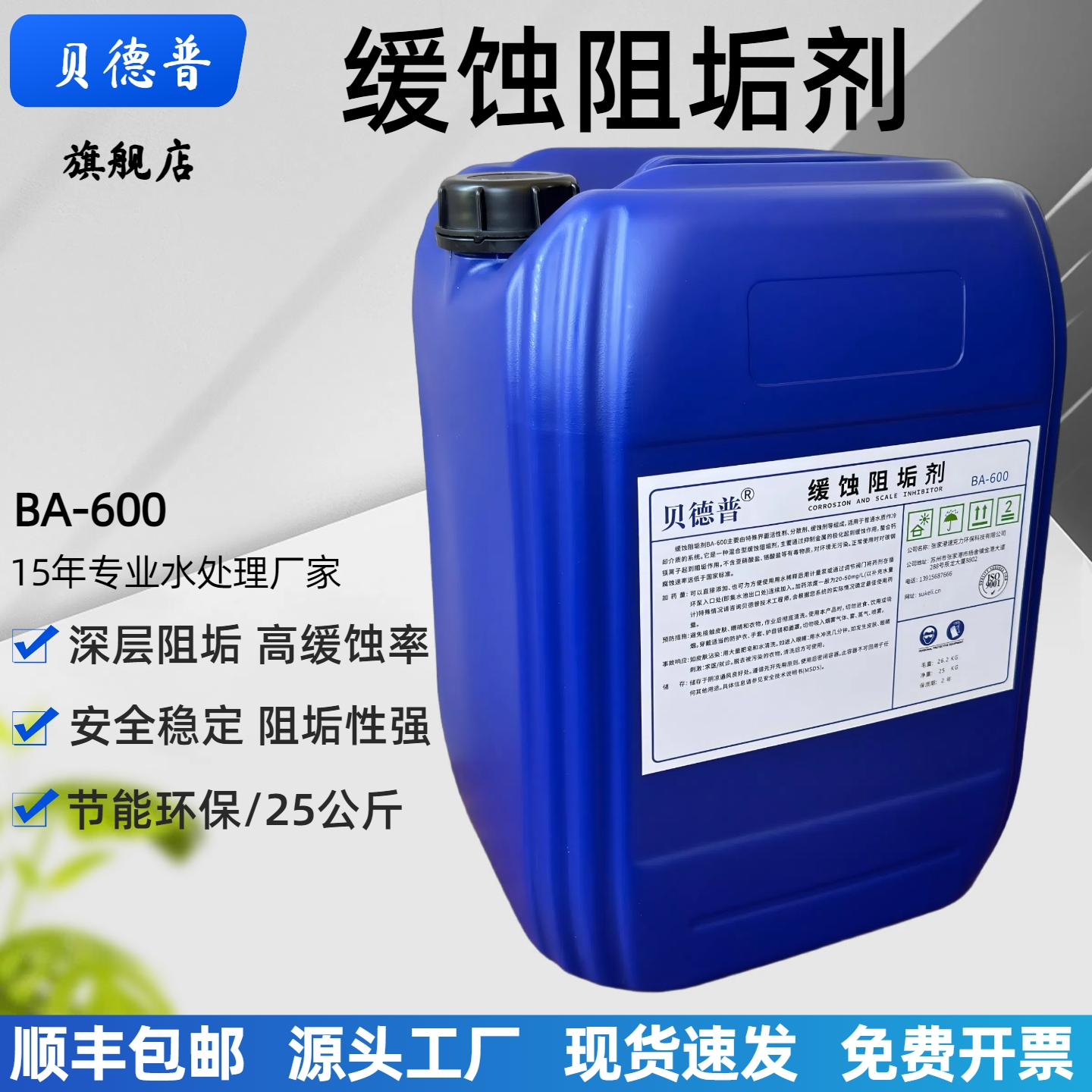贝德普工业锅炉缓蚀阻垢剂反渗透ro膜循环水冷却塔中央空调除垢剂