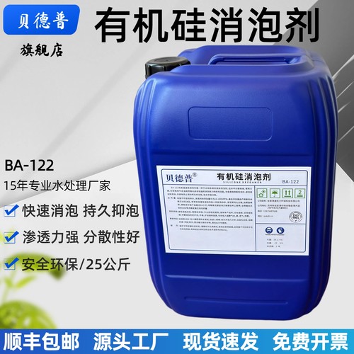 贝德普工业有机硅消泡剂污水处理消泡剂线 线切割切削消泡剂聚醚