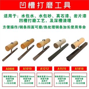 水包砂磨槽工具外墙水包仿石漆岩片漆凹槽打磨缝深槽磨边粗刀锉刀