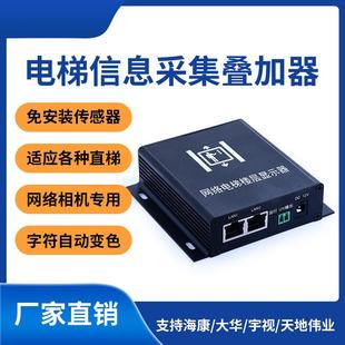 電梯樓層顯示器 網(wǎng)絡(luò)樓層顯示器 網(wǎng)絡(luò)字符疊加器 電梯樓顯 免U感
