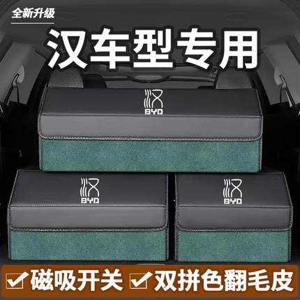 比亚迪汉DMI汉EV汉DMP后备箱收纳箱车载储物盒整理箱汽车内饰用品