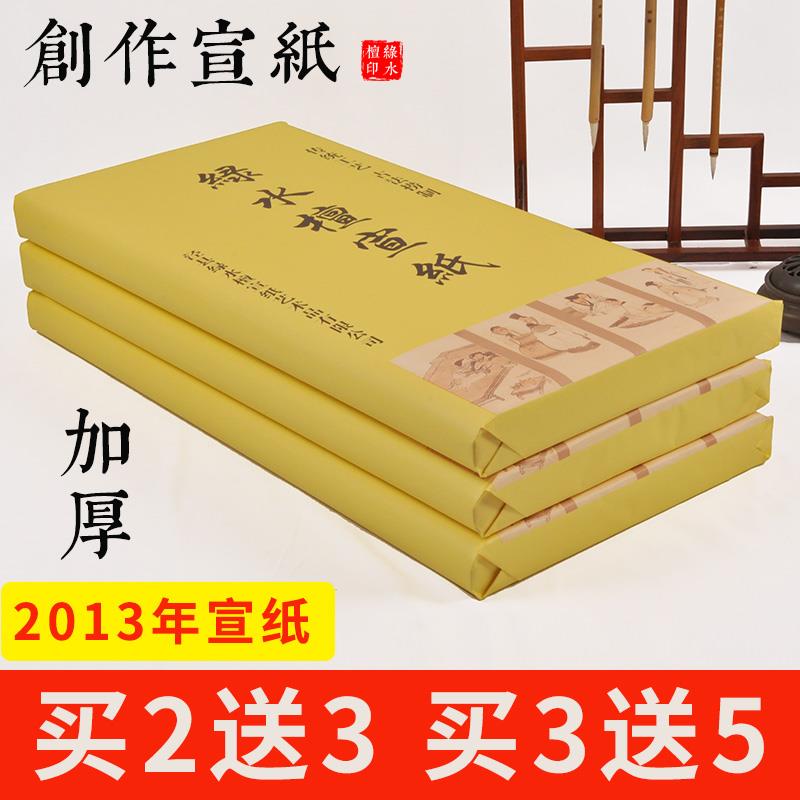 四尺宣纸生宣纸毛笔书法专用六尺对开半生熟宣纸三尺国画专用半生