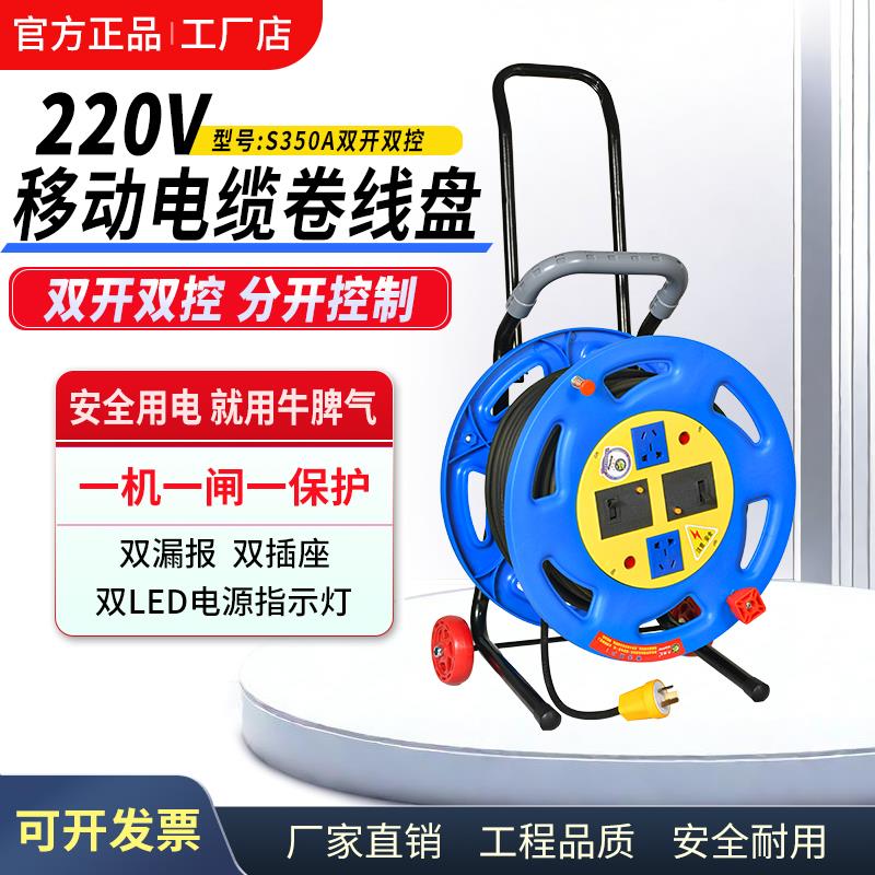 220v双开双控电线盘双漏保移动绕线盘带线30米收卷线器50米线滚子