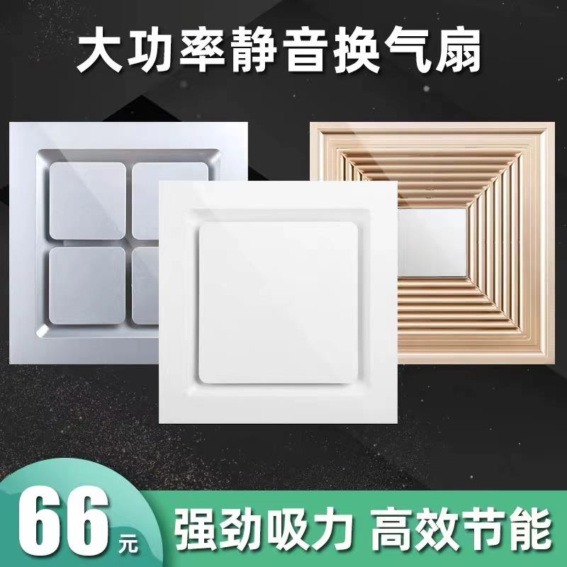 集成吊顶换气扇铝扣板排风扇厨房卫生间排气扇超薄300X300嵌入式
