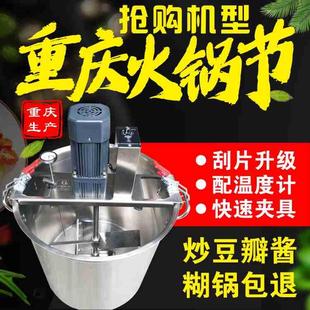 重庆炒料机全自动商用搅拌翻炒火锅底料凉糕凉虾槐花粉米豆腐熬粥