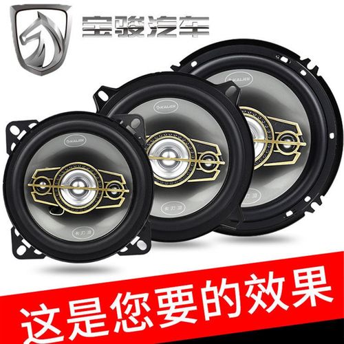 宝骏730560310w510530630汽车前门后门同轴音响喇叭改装高重低音