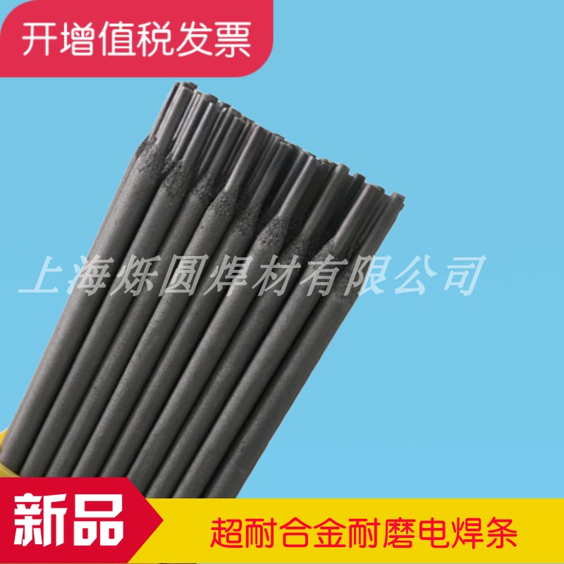耐高温 抗冲击D999(耐磨王)金刚一号超耐磨堆焊电焊条3.2 4.0