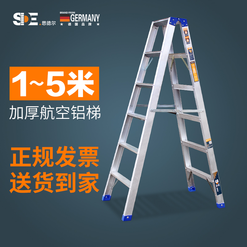 思德尔铝合金梯子家用加厚折叠双侧人字梯工程四五六步12345米m高