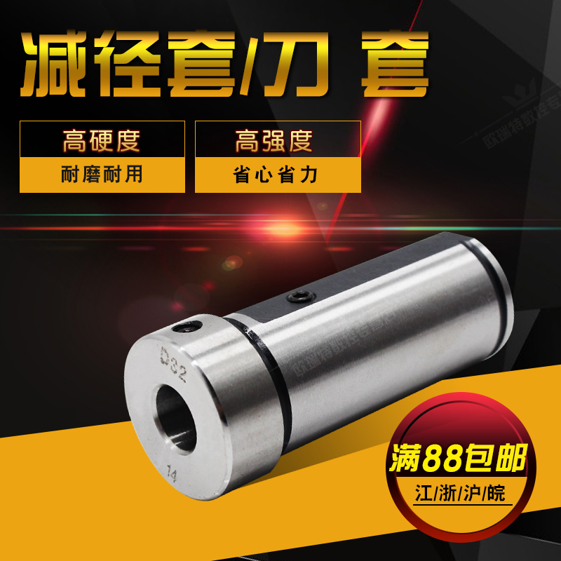 数控车牀变径套导套内孔刀套U钻快速钻减径套D32/D40 内径8-25m