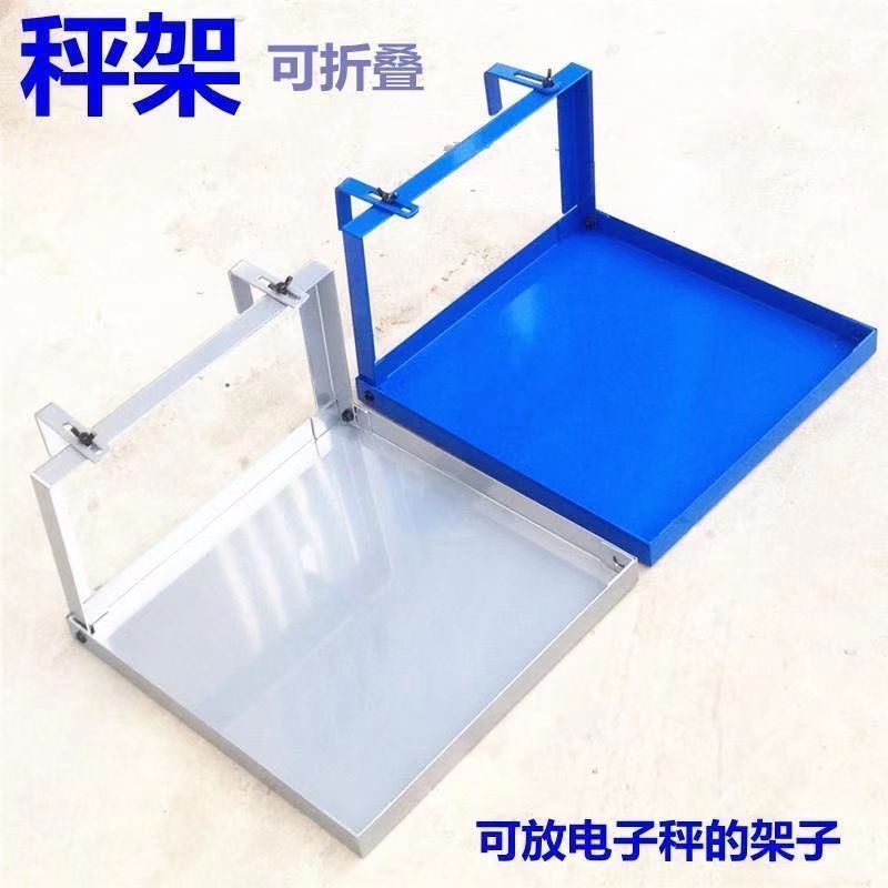 电子秤称架出摊架子摆摊货架折叠可挂汽车三轮车可携式可放电子秤